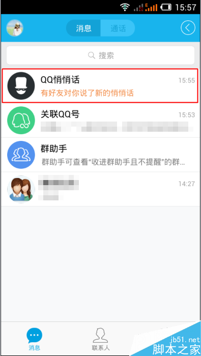 qq怎么查最近跟谁聊天记录(怎么查看最近和谁聊过天)