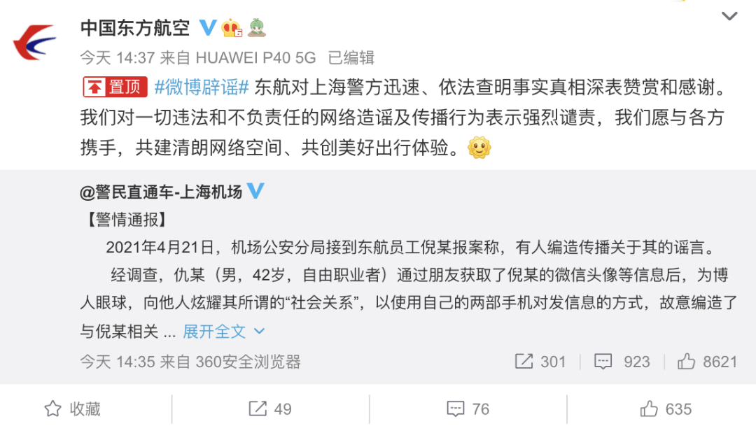 包含安交通局处长不雅聊天记录的词条