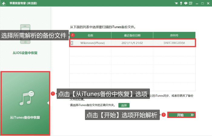 itues聊天记录能备份吗(itunes备份能不能备份微信聊天)