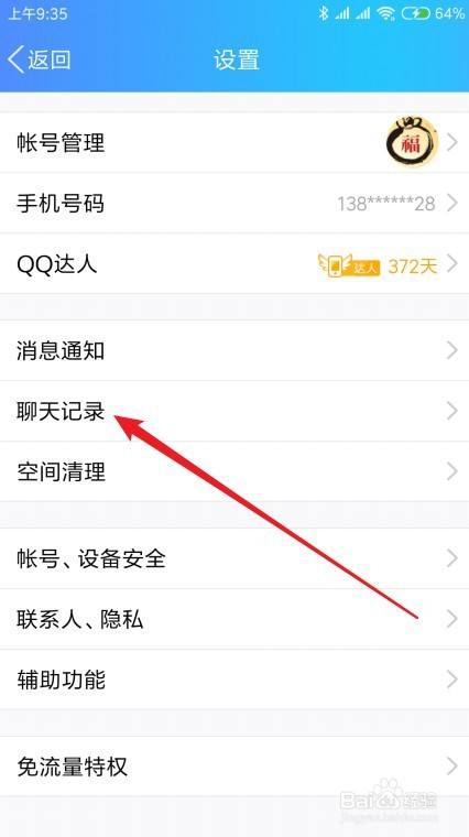 怎样清空qq里的聊天记录(卸载聊天记录没了)