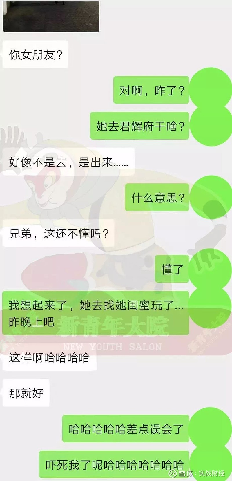 男友跟陌生女人聊天记录(男朋友和别的女生聊天算出轨吗)