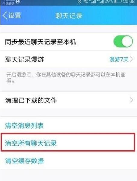咋清qq聊天记录(如何清聊天记录)