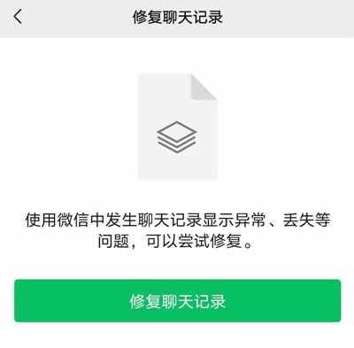 误卸载微信怎么恢复微信聊天记录(误卸载微信怎么恢复微信聊天记录呢)