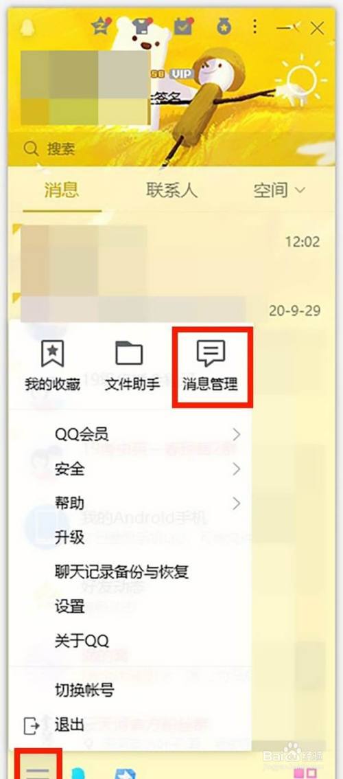 怎样查以前qq聊天记录吗(怎么查询之前的聊天记录)