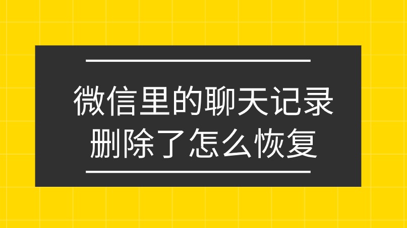 如何从新建群里删除聊天记录(群里怎么删除聊天记录)