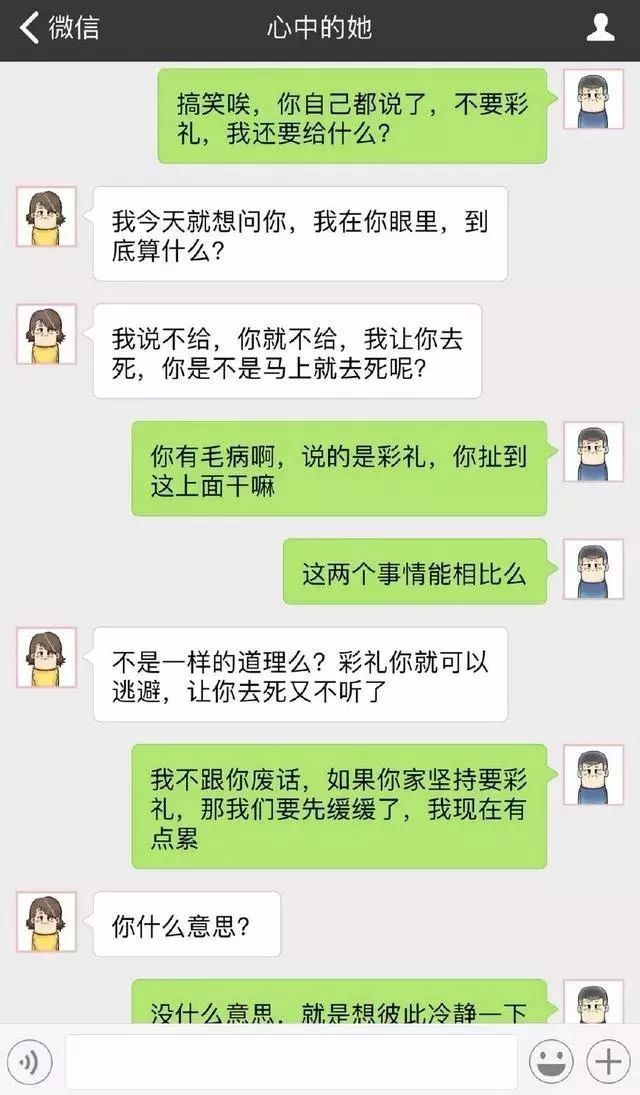 婚礼前一天和男方聊天记录(婚礼前一天和男方聊天记录怎么写)