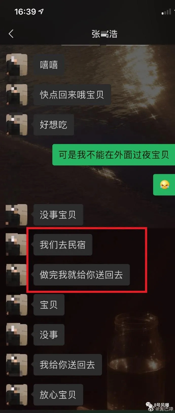 明星同学爆料聊天记录(明星以前的同学爆料)