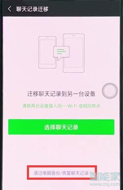 微信聊天记录哪种备份方式快(微信聊天记录用什么备份)