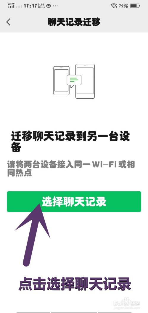 迁移聊天记录会迁移多久的(聊天记录怎么迁移)