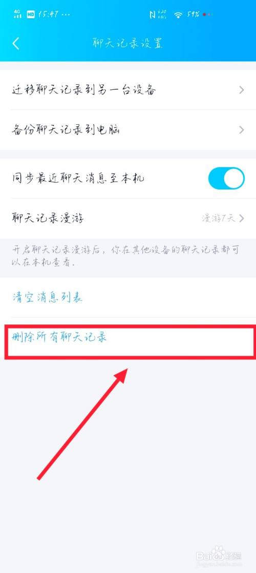 怎么删qq部分聊天记录(怎么删除的所有聊天记录)