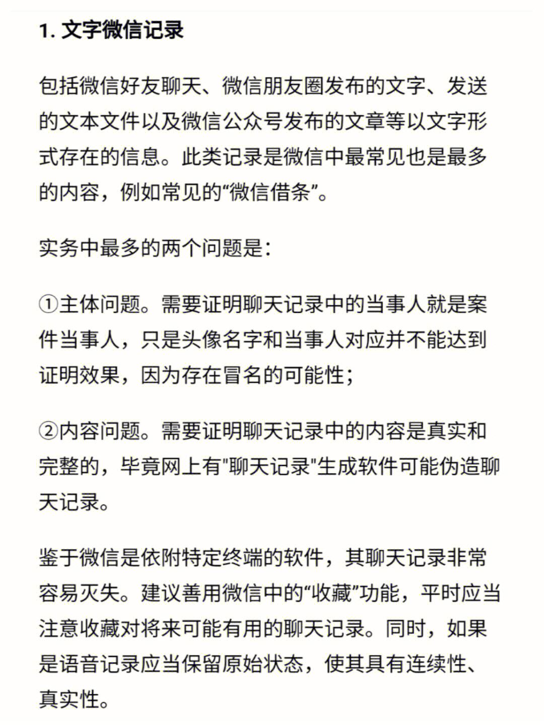 微信聊天记录能当做证据使用吗(微信聊天记录能不能当证据?)