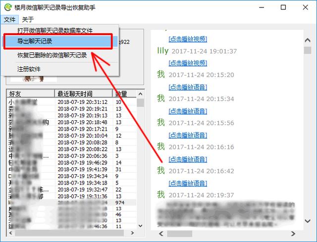 如何将微信聊天记录导出成文件(如何将微信聊天记录导出成文件格式)