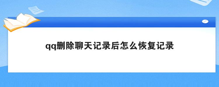 聊天记录出现时间日期(聊天记录出现时间日期怎么删除)