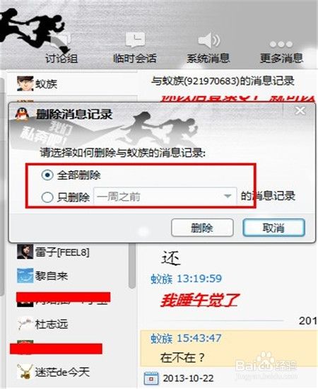 扣扣删除以前的聊天记录(如何恢复微信删除的聊天记录)