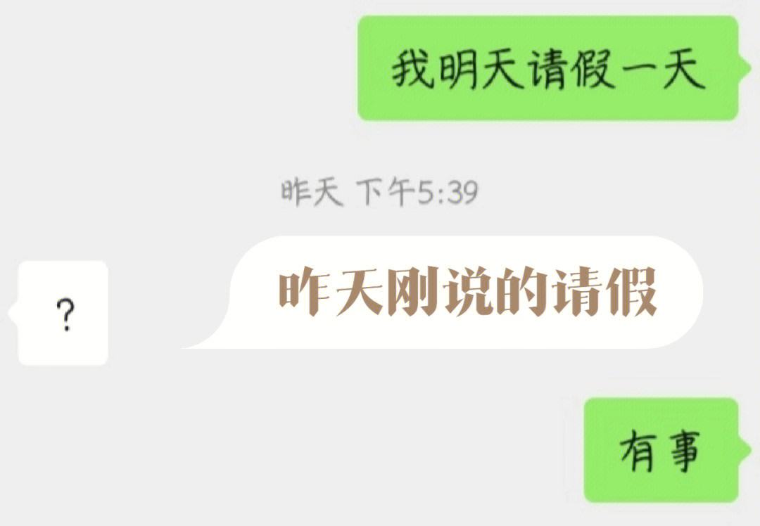 跟领导请假有聊天记录(和领导请假发消息)