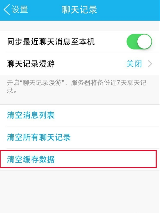 手机qq删除聊天记录(手机删除聊天记录怎么彻底删除)