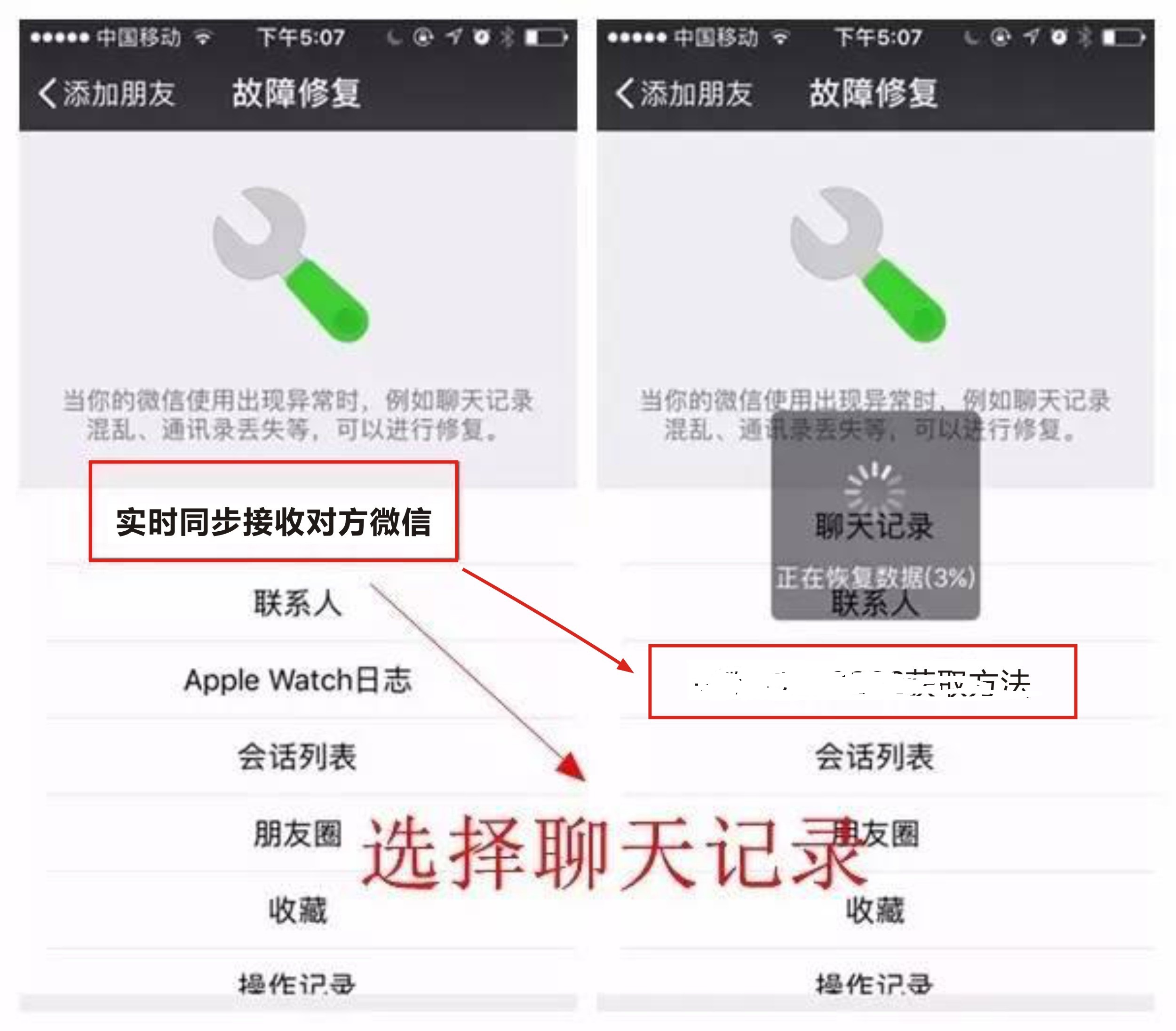 怎么改微信聊天记录(怎么恢复某个微信聊天记录)