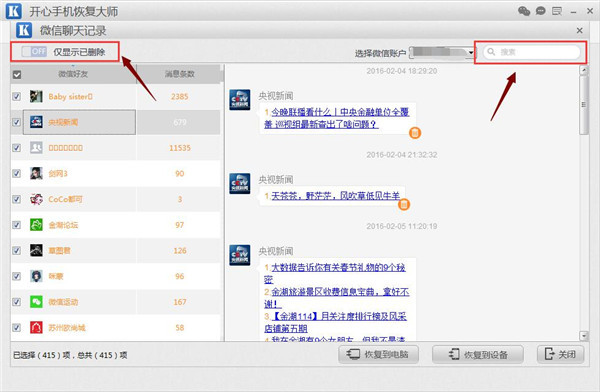 有人查我微信聊天记录(有人查我微信聊天记录犯法吗)