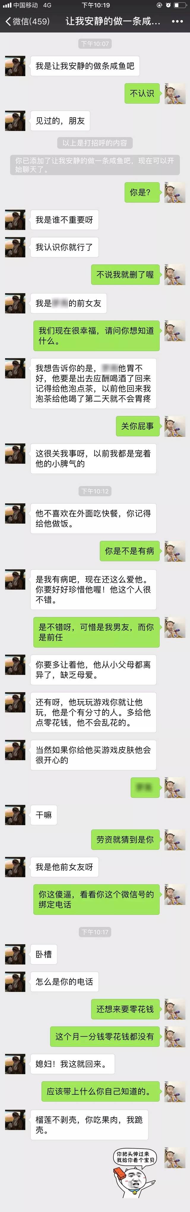 包含和前男友分手要不要删聊天记录的词条