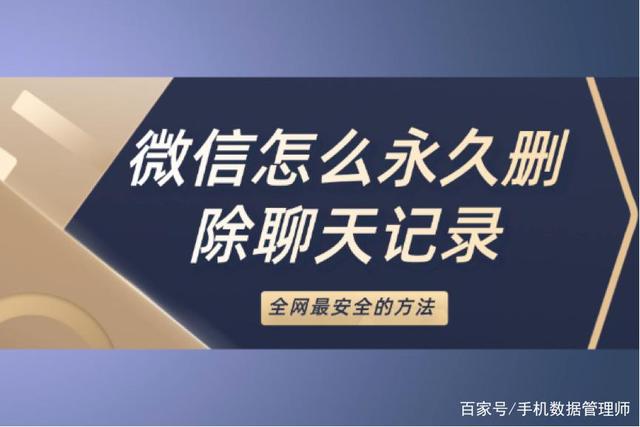 怎样从微信里面彻底删除聊天记录(微信恢复聊天记录方法)