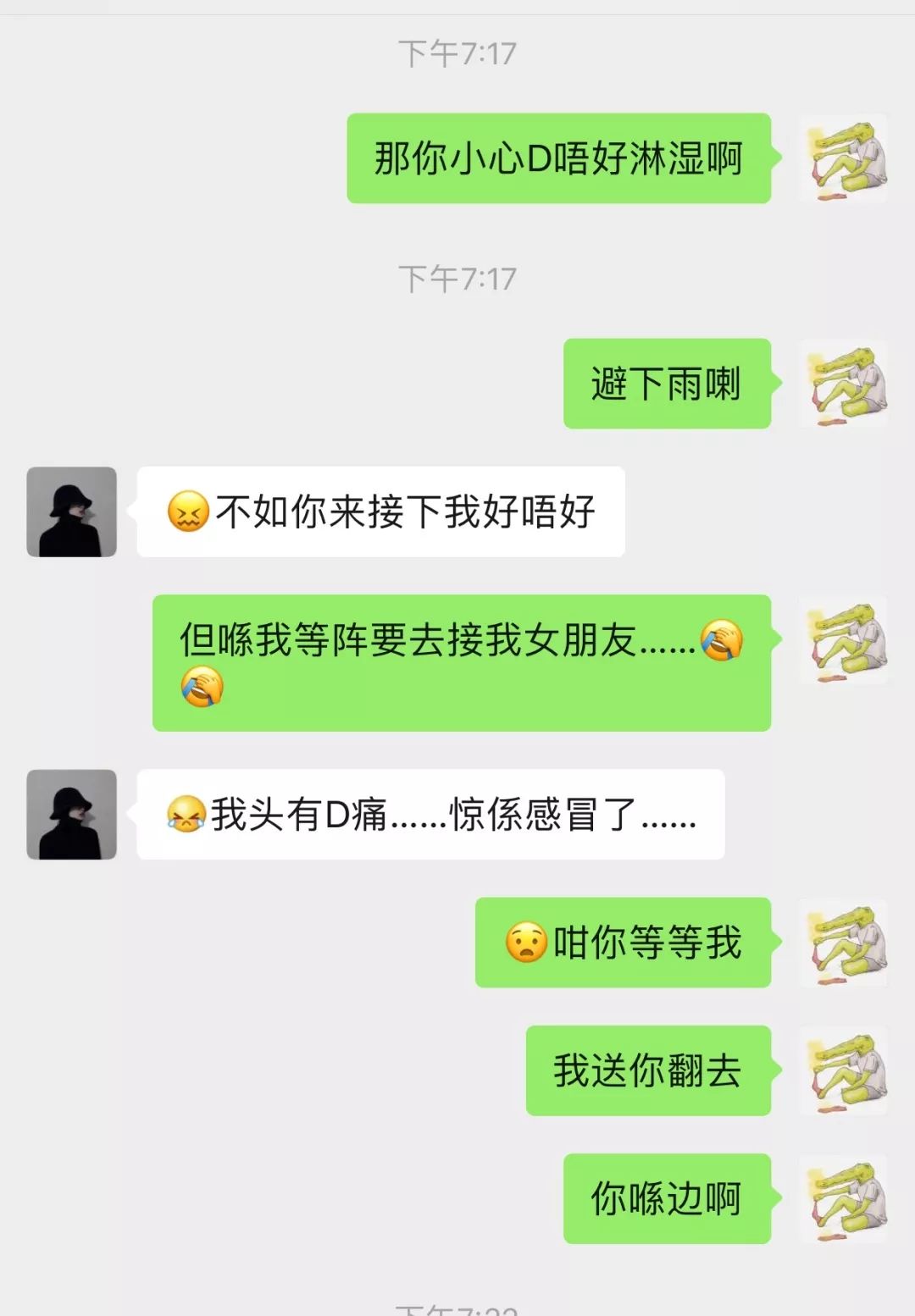 我遇见一个大哥聊天记录(我遇见了一个大哥他看出了我的脆弱表情包)