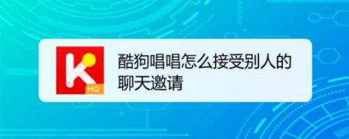 酷狗聊天记录别人怎么看得到(酷狗聊天记录别人怎么看得到我的)