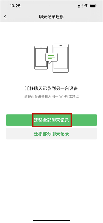 微信聊天记录怎样传到新手机(微信聊天记录怎么传到新手机里)