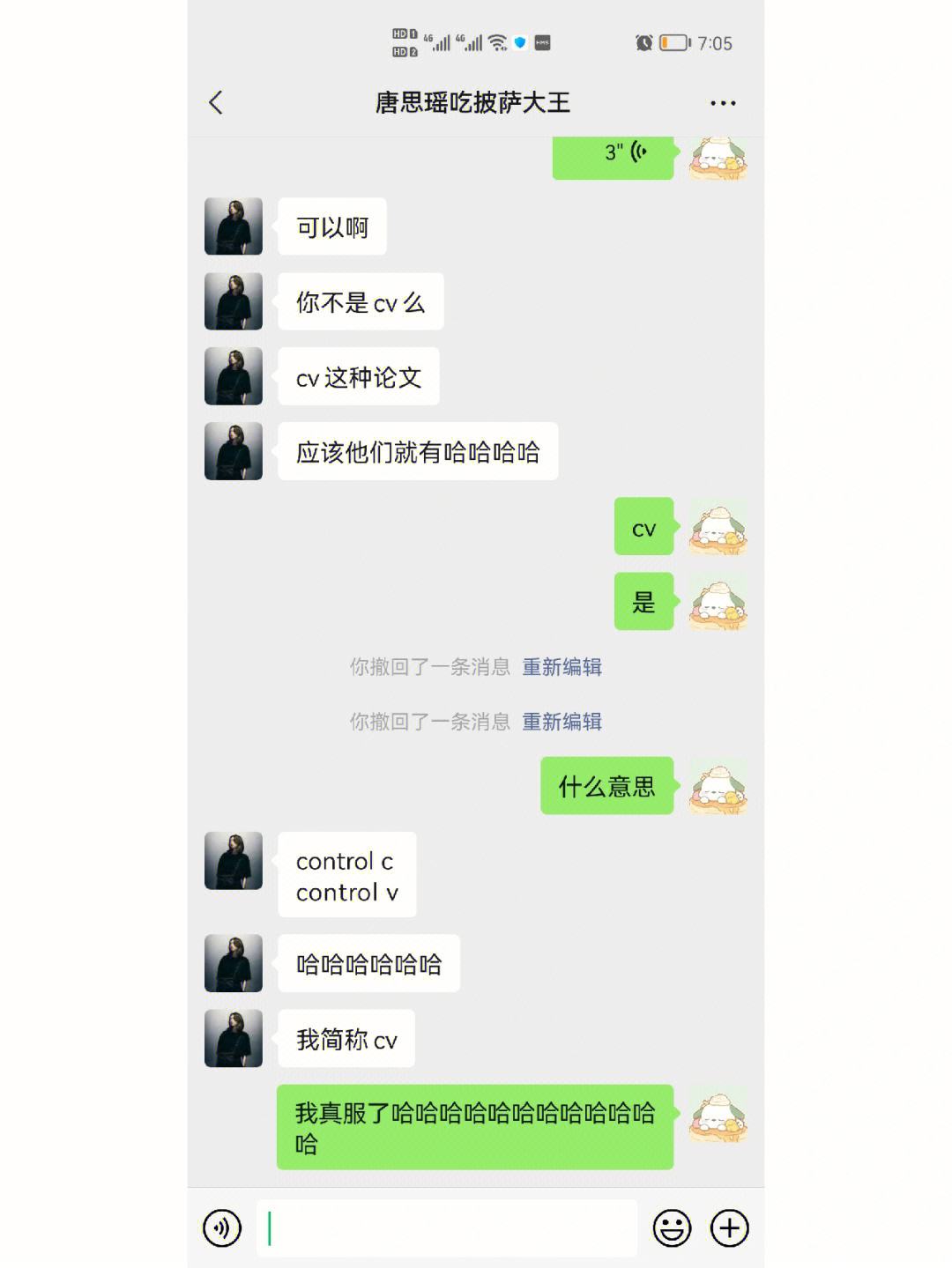 冤种男友聊天记录(登男友看不到聊天记录)