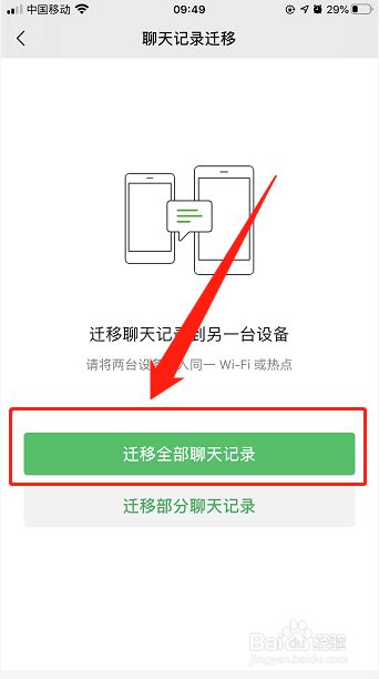 换手机了聊天记录还能转吗(换手机了聊天记录可以转移吗)