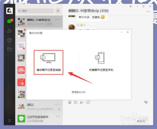 微信聊天记录迁移电脑(微信聊天记录迁移电脑上)