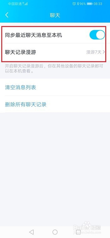 qq验证聊天记录能存几条(验证消息聊天记录怎么只能看到一段)