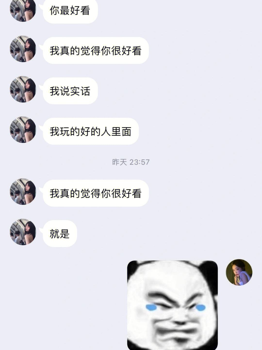 在你眼中的我是谁聊天记录(在你眼中的我是谁聊天记录怎么写)