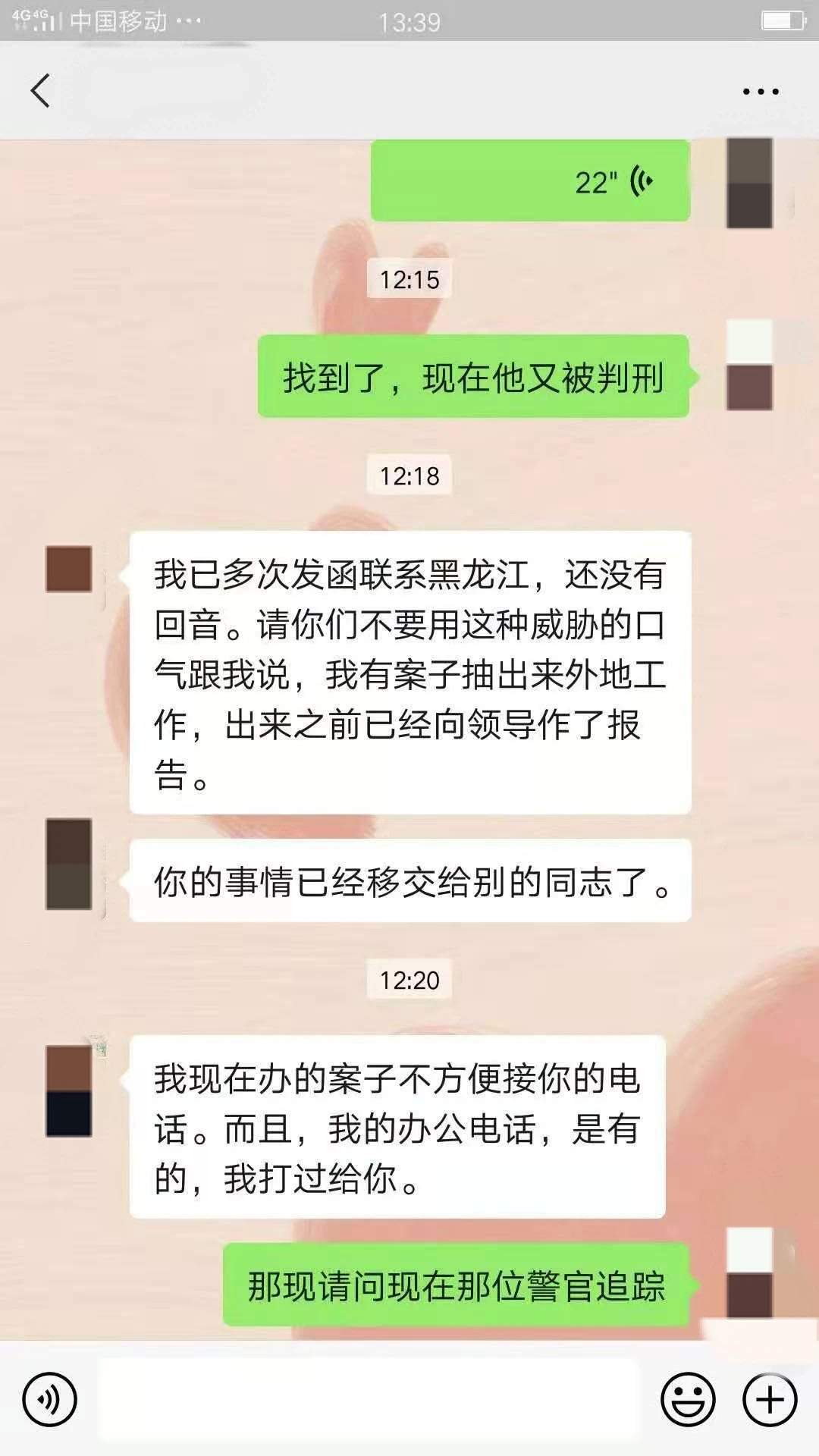 聊天记录网络警察(网警如何监督微信)