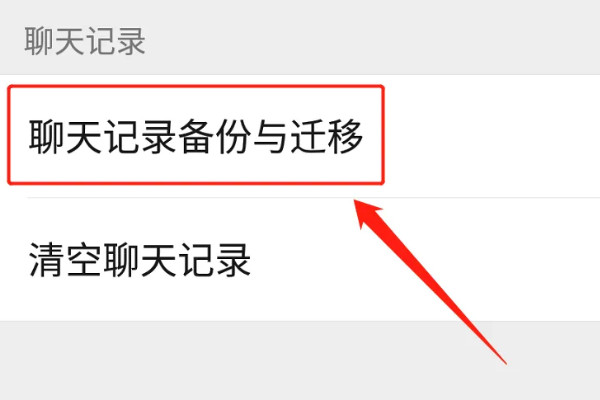 微信最新聊天记录怎么恢复(微信最新聊天记录怎么恢复到手机)