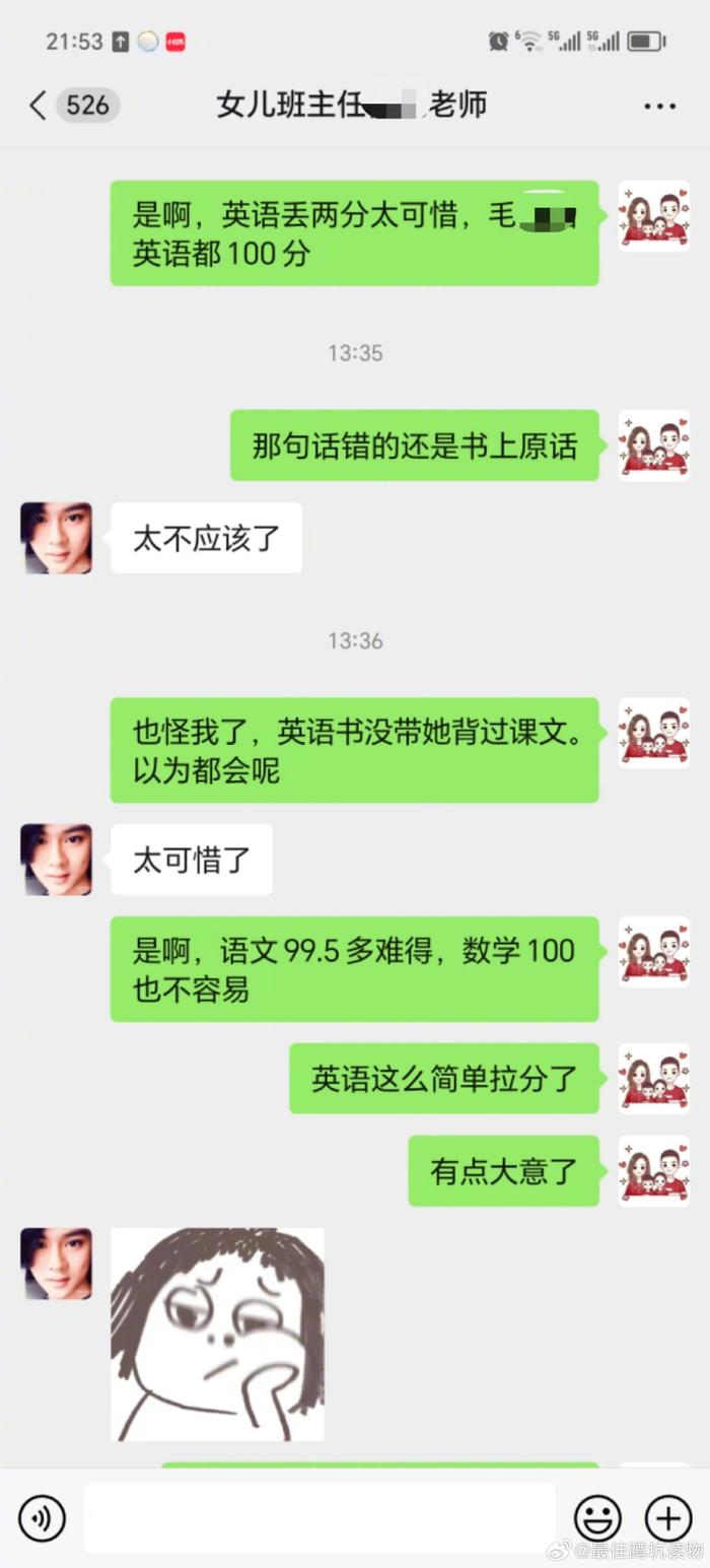 下午班主任找我聊天记录(跟班主任聊天记录)