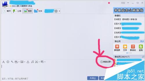 电脑qq群聊里怎么找聊天记录(电脑群聊里怎么找聊天记录呢)