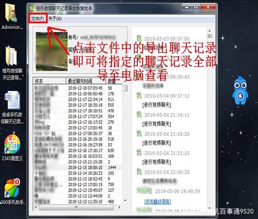 电脑查看别人微信历史聊天记录(pc电脑查看别人的微信记录)