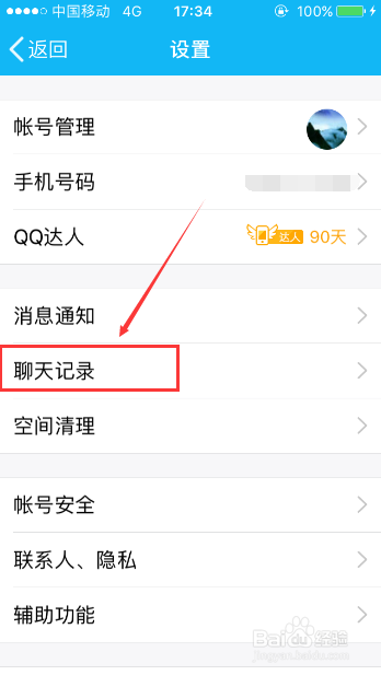 qq其他手机登录怎么看聊天记录(在其他手机登录能看到几天的聊天记录)