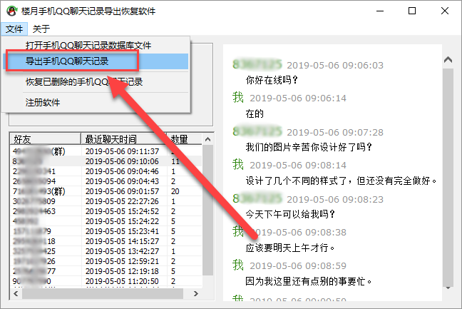 导出的聊天记录怎样制作打印(微信聊天记录长篇打印)