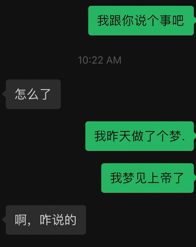 我做了一个梦聊天记录模板(我做了一个梦情话)