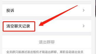 聊天记录清空群怎么找(聊天记录清空了怎么找到群聊)