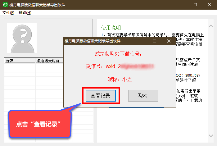 微信把聊天记录导出(微信把聊天记录导出怎么弄)