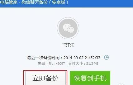 电脑无备份微信聊天记录发给手机(电脑无备份微信聊天记录发给手机安全吗)