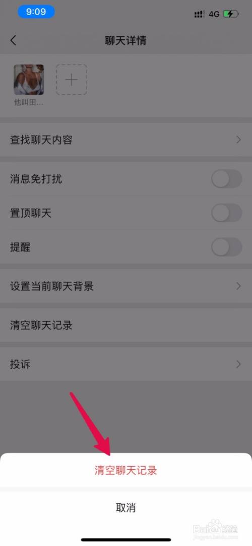 怎样删除百度里的聊天记录(怎样删除百度里的聊天记录图片)