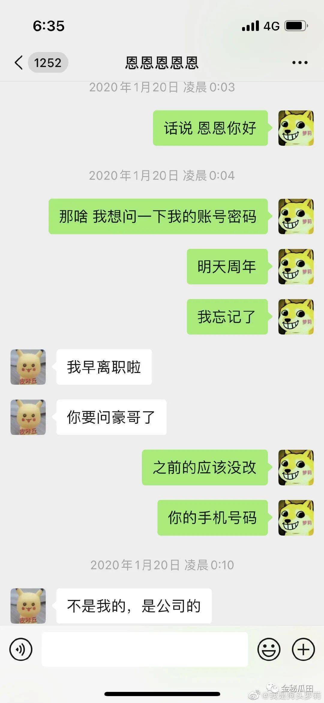 你以为聊天记录不会泄漏(你以为聊天记录不会泄漏什么意思)