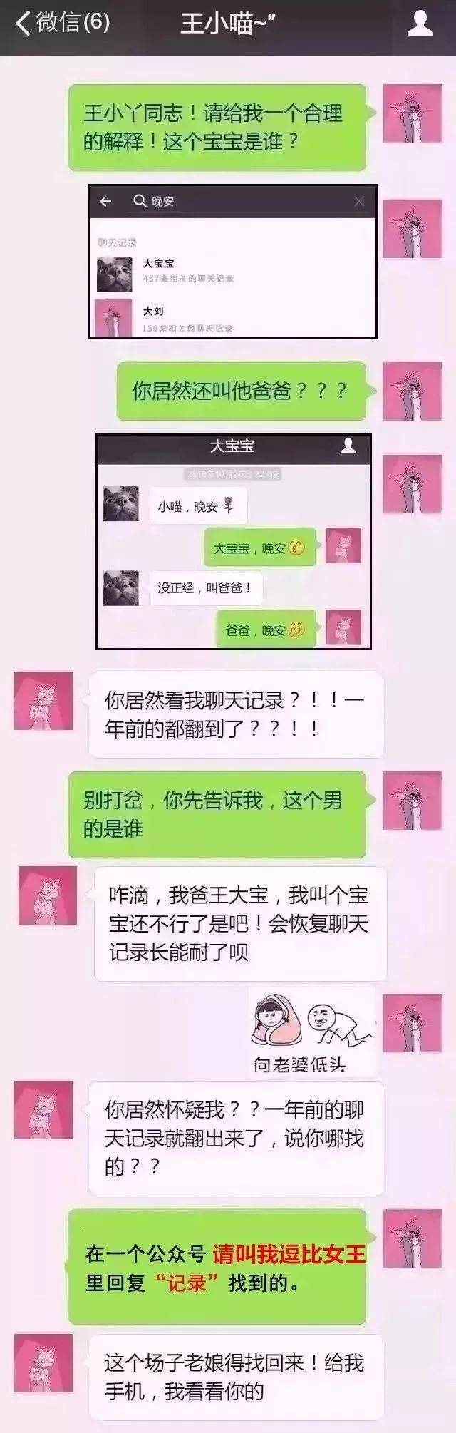 要不要查女友微信聊天记录吗的简单介绍