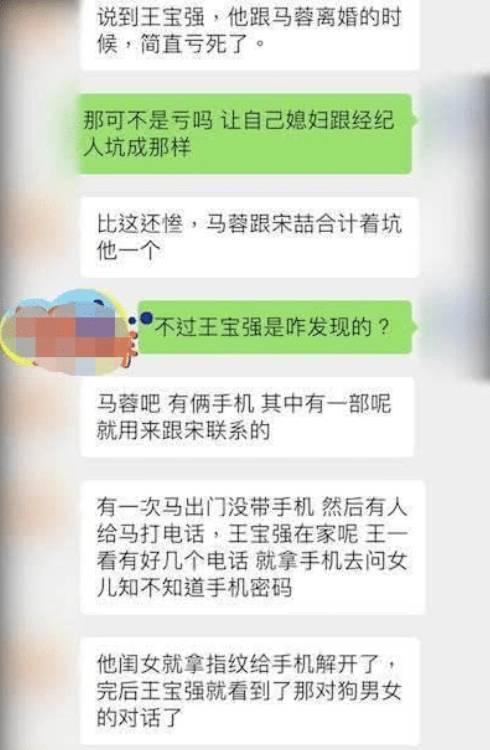 马蓉宋喆的微信聊天记录是真的吗(马蓉和宋喆什么关系)