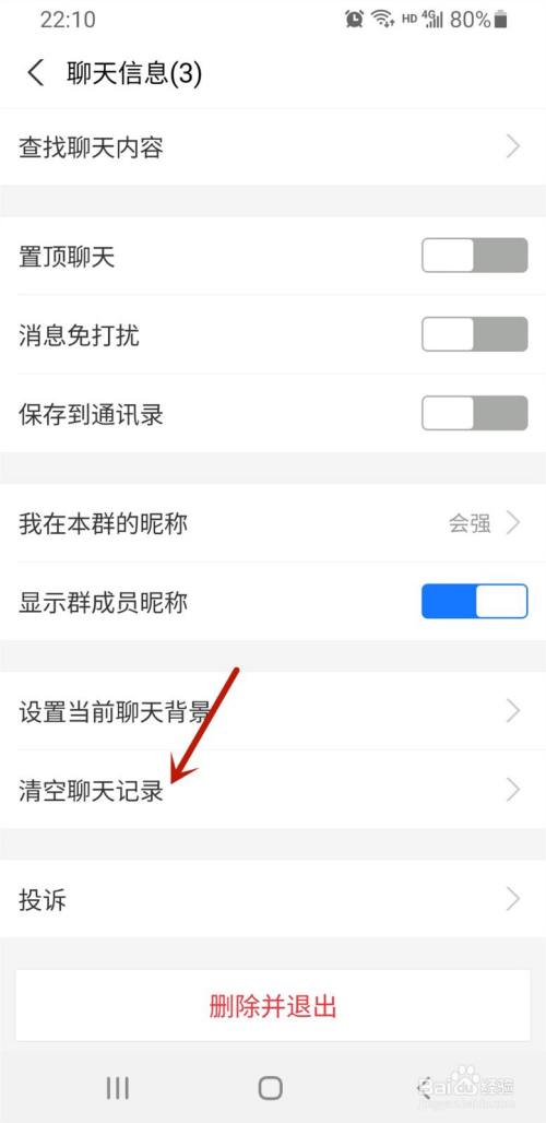 群怎么清除聊天记录(群聊怎样清空聊天记录)