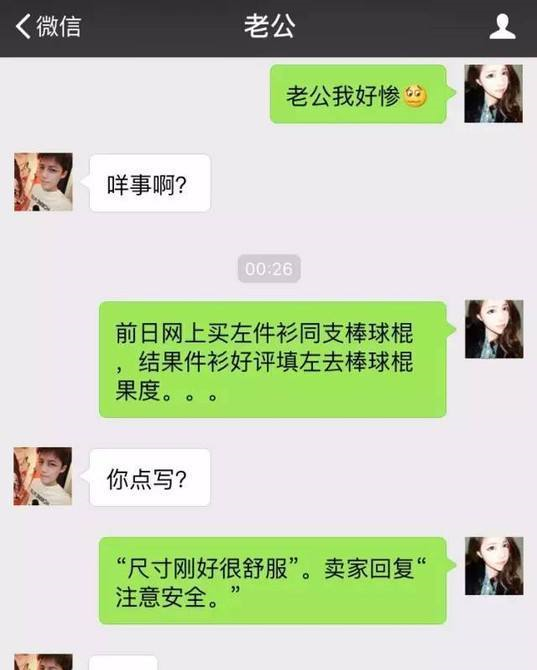 关于搞笑对话聊天记录一问一答的信息