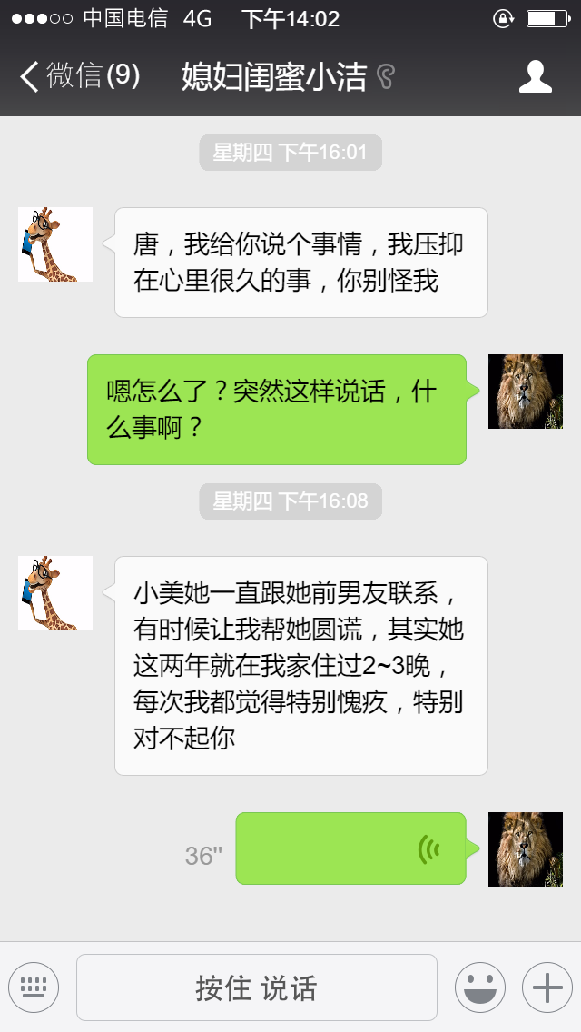 老婆和前男友删除聊天记录(老婆和前男友的聊天记录)